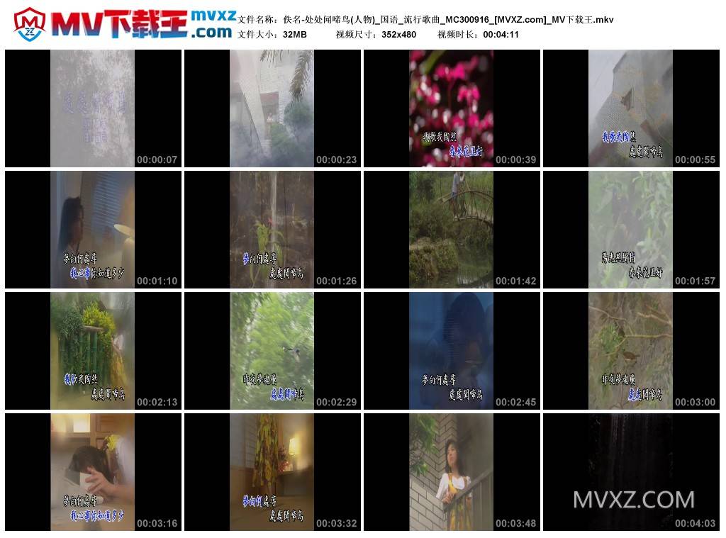 佚名-处处闻啼鸟(人物)_国语_流行歌曲_MC300916